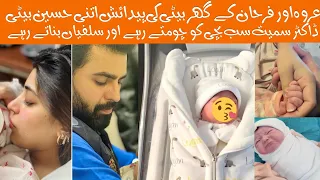 urwa hussain and farhan saeed blessed with baby girl||first video of jahan araa