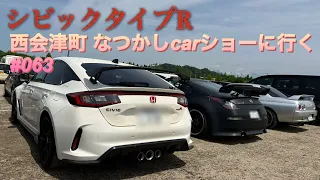 シビックタイプR 西会津町 なつかしcarショーに行く #063