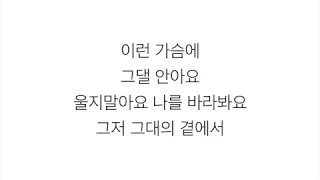 박효신 (パク・ヒョシン)－「눈의 꽃 SNOW FLOWER」[LYRICS] 가사 한국어