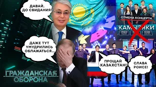 ТОПИШЬ ЗА путина? Ну, и ВЫСТУПАЙ для Путина! Z-артистам НЕ РАДЫ в Казахстане - Гражданская оборона
