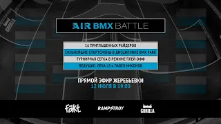 AIR BMX BATTLE - Жеребьевка