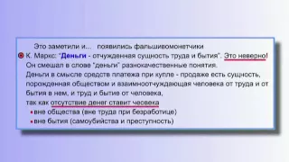 История появления денег - Фальшивомонетчики (§ 18.79)