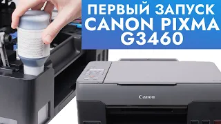 Заправка и первый запуск МФУ Canon Pixma G3460