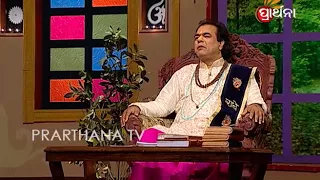 Sadhu Bani Ep 321 25 Apr 2018 | ଜଗି ରହି ବିଶ୍ୱାସ କରନ୍ତୁ | Trust Sensibly