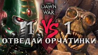 Master Yoba VS Sourcream 🏆 ФИНАЛ турнира "Первый среди равных" ► Dawn of War - Soulstorm