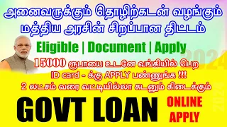 PM Vishwakarma Yojana Online Apply 2024 - PM vishwakarma yojana scheme in tamil - loan app tamil