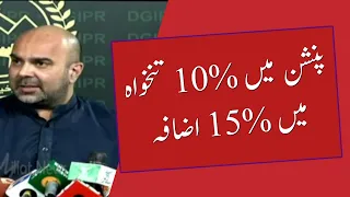 Pension Increased 10% and Salary increased 15% | 5 Adhoc Relief Merge in kpk Budget Tomarrow
