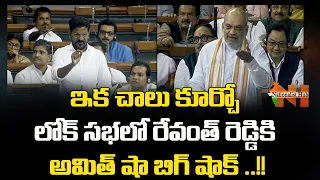 HM Amit Shah Warns TPCC Chief Revanth Reddy In Parliament | No Confidence Motion | Nationalist Hub