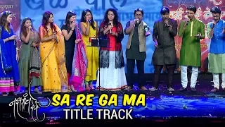 Sa Re Ga Ma Pa | Title Song | Anandi Joshi & Mangesh Borgaonkar | Nakshatranche Dene  | Zee Marathi