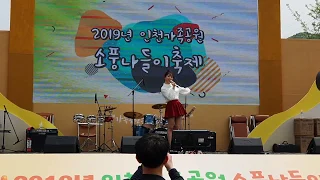 요요미 인천가족공원 축제 직캠