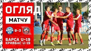 Огляд  Барса U-19-Кривбас U-19 0:3