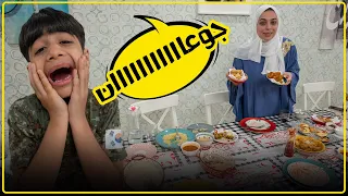 روتينا في رمضان بوبو فاطر - عائلة عدنان