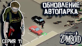 Зачистка школы | Project Zomboid | Полицейский Джон #11