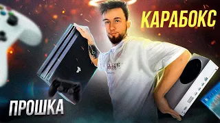 Что лучше купить? XBOX Series S или PS4 PRO в 2023?