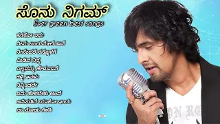 ಸೋನು ನಿಗಮ್ SONU NIGAM Kannada Ever Green hits ❤️ Songs | #kannadanewsongs #2024songs #sonunigam