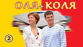 Оля+Коля. Фильм. Часть 2 из 2. Феникс Кино. Мелодрама