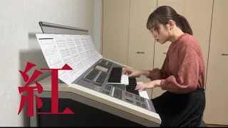 【紅】X JAPAN  エレクトーン演奏