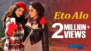 Eto Alo | Katmundu | Srabanti | Mimi | Shreya Ghosal | Anupam Roy | Raj Chakraborty