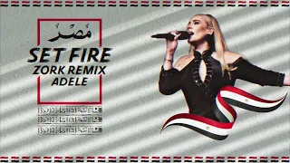 أديل ريمكس مصري | Adele - Set Fire To The Rain Remix ￼(trend TikTok)￼￼