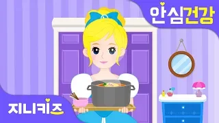 [응급처치 프린세스] 라면 먹다가 화상을 입었어요! | 화상을 입었을 때 응급처치법 | 안심 건강★지니키즈