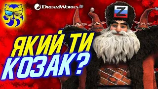 Вартові легенд - ПРОПОГАНДА РФ. Як Дрімвокс допомагає пуйлу красти наше козацтво