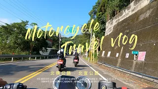 機車旅行 一日雙北(北橫公路 X 北宜公路)