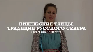 LIFE IN RUSSIA & MORE | Пинежские танцы. Russian North' Folk Dance.