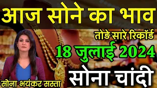 08 September 2023 gold rate today , aaj ka sone ka bhav , sone ka kya bhav hai , sona chandi ka bhav