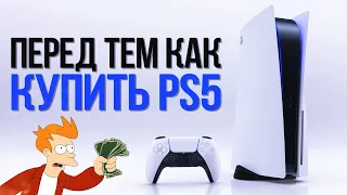 Перед тем как купить PS5, НЕ ЗАБУДЬТЕ СДЕЛАТЬ ЭТО!!!