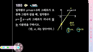 2023 쎈 중2 1 1093