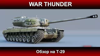 War Thunder - Обзор на T-29 (Патч 1.71)