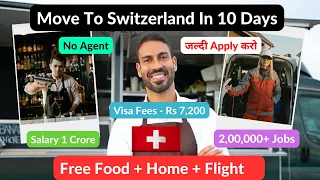 🇨🇭 Switzerland 5 Year Free Work Visa | Move To Switzerland In 10 Days | 2,00,000+ Jobs 🇨🇭