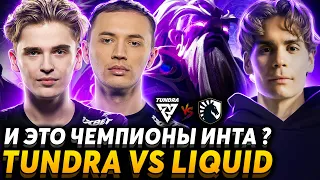 Это же боты! До зоны тут далеко. Nix и No[o] ne  смотрят Tundra Esports vs Team Liquid