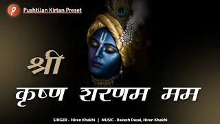 Shri Krishna Sharanam Mama  | Shri Krishna Mantra | श्री कृष्ण मत्रं |#mantras #krishna#lyrics#india