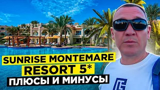 SUNRISE Montemare Resort 5* | Египет | отзывы туристов