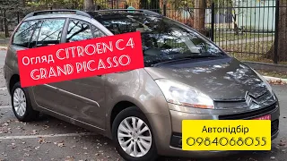 Citroen c4 grand picasso 2013. 1.6 disel. В ідеальному стані. З оригінальним пробігом