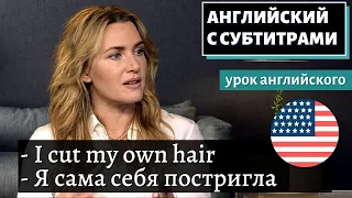 АНГЛИЙСКИЙ С СУБТИТРАМИ - Kate Winslet Cut Off a Family Friend's Ear