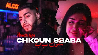 HAMZA AFRO -CHKON SBABA (EXCLUSIVE MUSIC VIDEO)