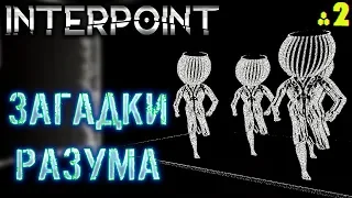 INTERPOINT #2 🚪 - Загадки Разума - Sci-fi Хоррор-Приключение