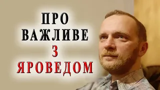 Обговорюємо головні новини останнього тижня. 08 02 2023 Про важливе з Яроведом