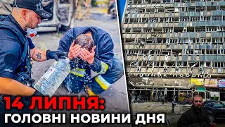 ГОЛОВНІ НОВИНИ 141-го дня народної війни з росією | РЕПОРТЕР – 14 липня (18:00)