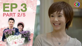 บัลลังก์ดอกไม้ BanLangDokMai EP.3 ตอนที่ 2/5 | 12-07-63 | Ch3Thailand