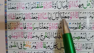 New Tilawat Of | Surah Nabaa | |Word by word | | 3 Times In Tajweed | | Must Watch |