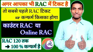 First Preference Of RAC ticket Confirmaion Online RAC or Counter RAC in IRCTC