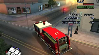 Прохождение Gta San Andreas миссия Пожарника