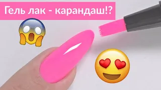 Гель Лак- Карандаш! Можно ли им сделать покрытие ПОД КУТИКУЛУ?