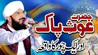 Ghous Azam R.A Aur Chor Ka Waqia Bayan Imran Aasi-By Hafiz Imran Aasi Official 122/6/2023