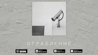 SunThugga - Ограбление