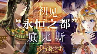 🔔🔔🔔 《法老的宠妃》第1-73话 一只蛇形黄金镯蕴藏的神秘力量，将英国少女艾薇卷入古埃及时空，她与法老王之子比非图相遇。美丽聪慧的艾薇，让比非图为之倾心，更欲立她为妃！#漫画解说 #奇幻 #甜宠