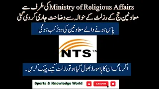 Result Clarification Moavineen e Hujjaj| Forgot NTS Password| Next Process Moavineen| Ministery| NTS